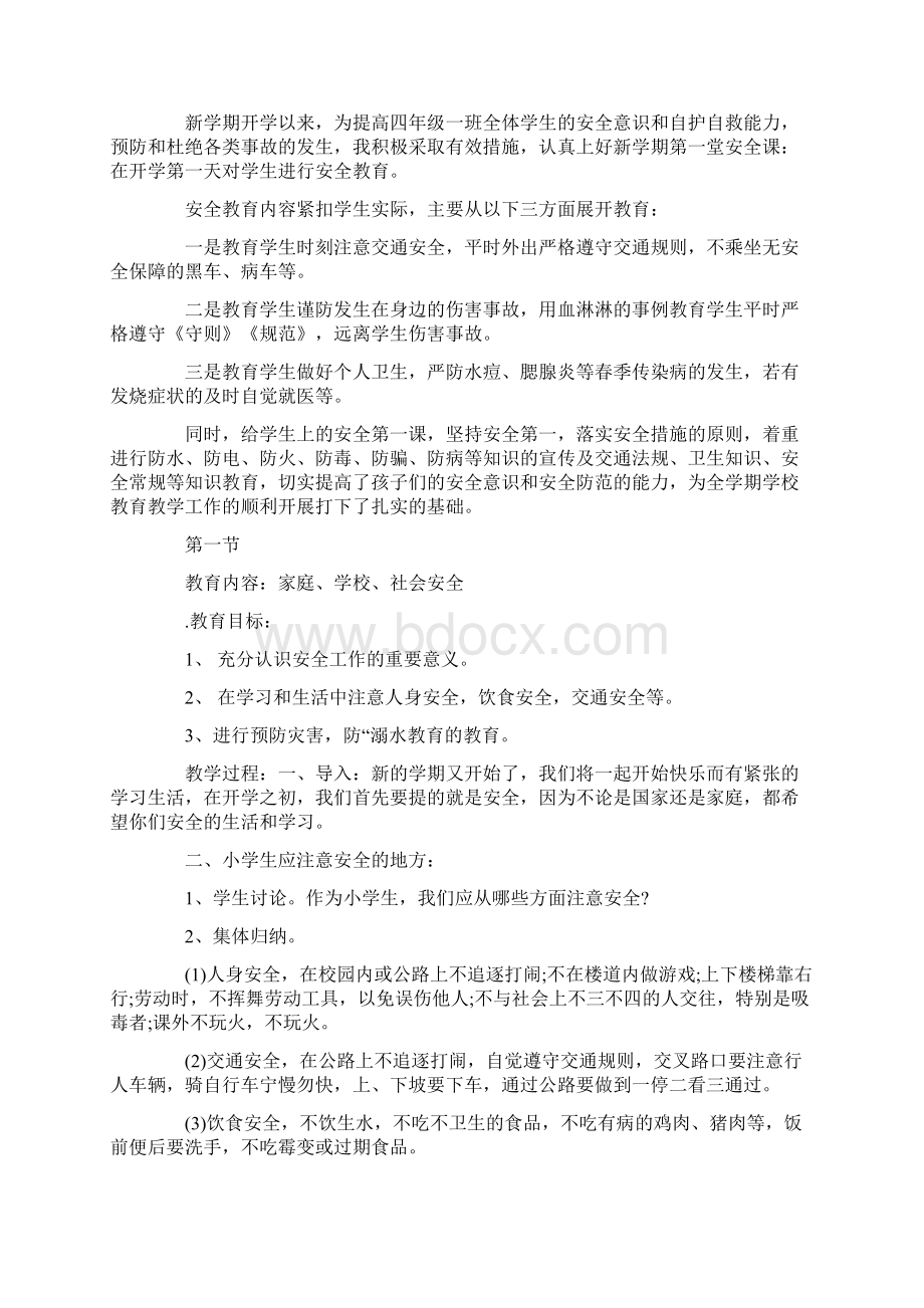 安全教育第一课安全教育第一课教案完整版.docx_第2页