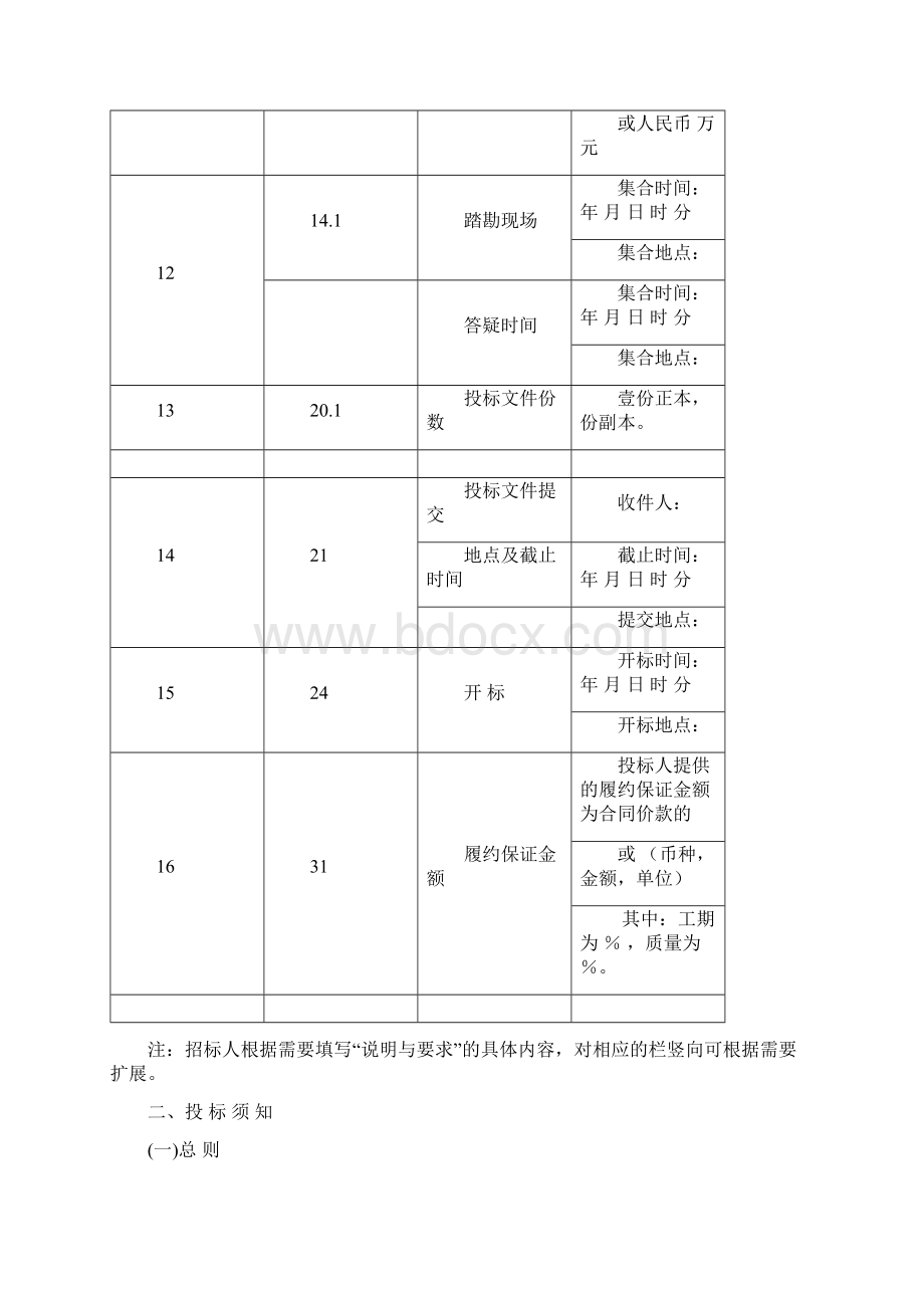 清单招标文件示范修Word下载.docx_第3页