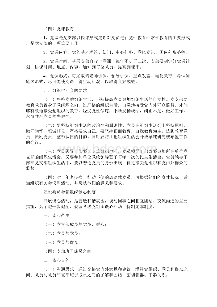 党组织生活制度.docx_第3页