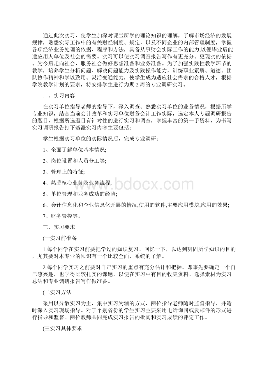 财务制度设计实习文档格式.docx_第3页