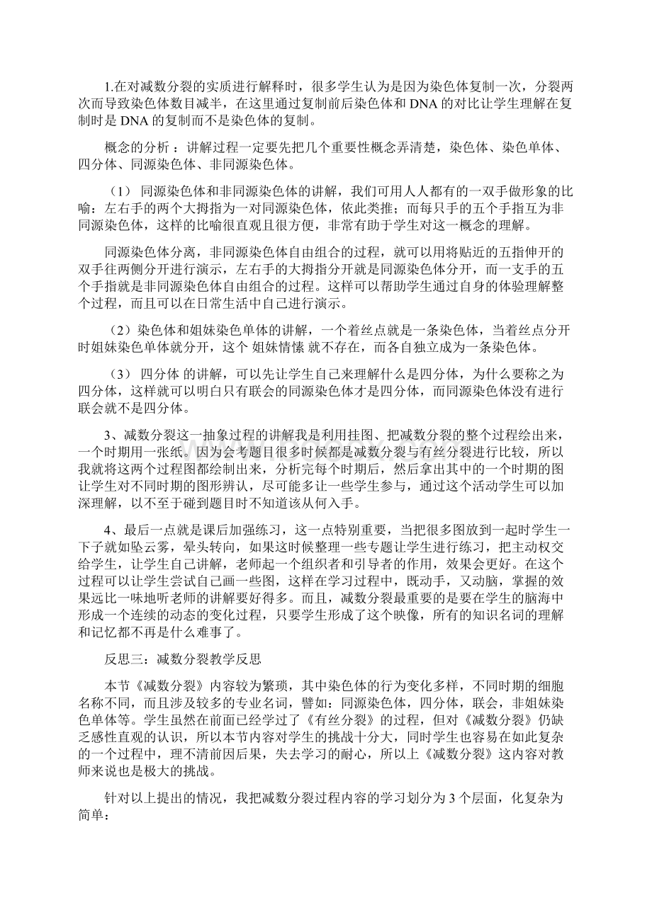 减数分裂教学反思文档格式.docx_第2页