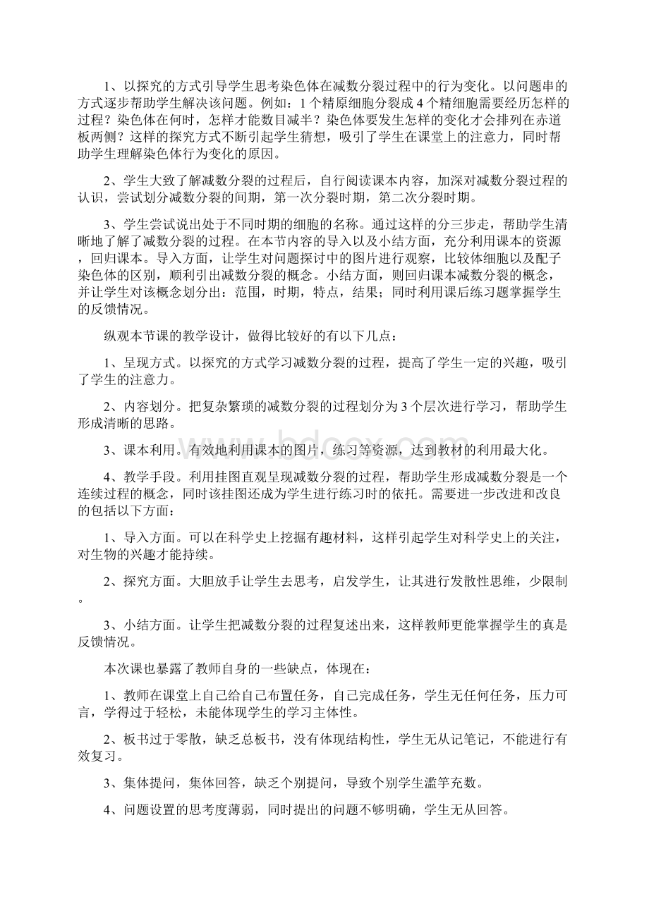 减数分裂教学反思文档格式.docx_第3页