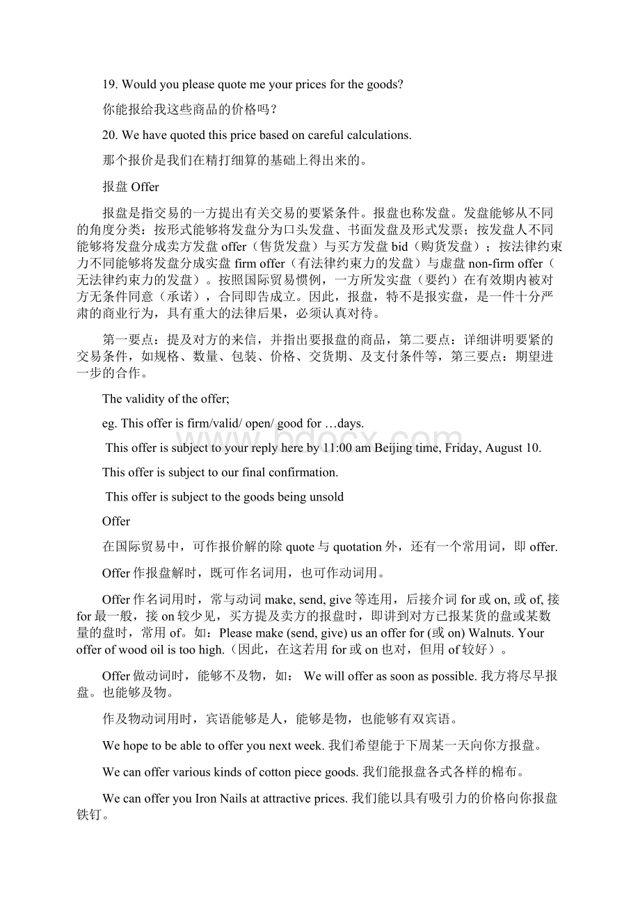 商务谈判之询盘包装与保险.docx_第3页