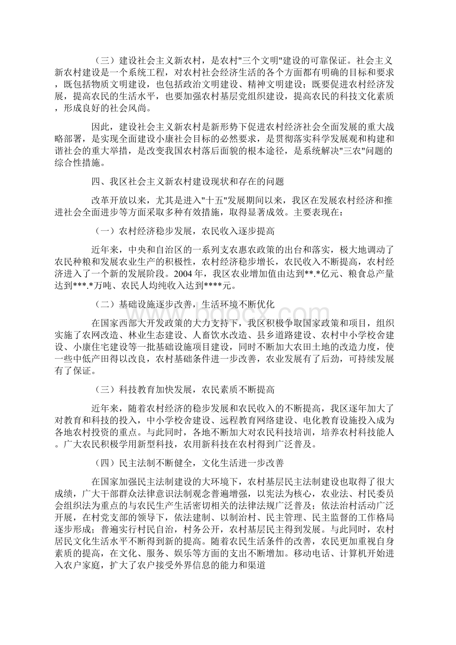 有关新农村建设论文.docx_第3页