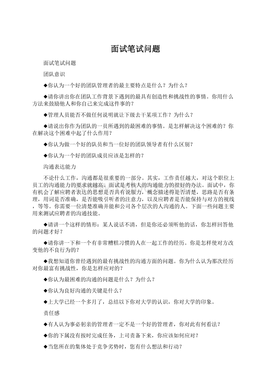 面试笔试问题.docx_第1页