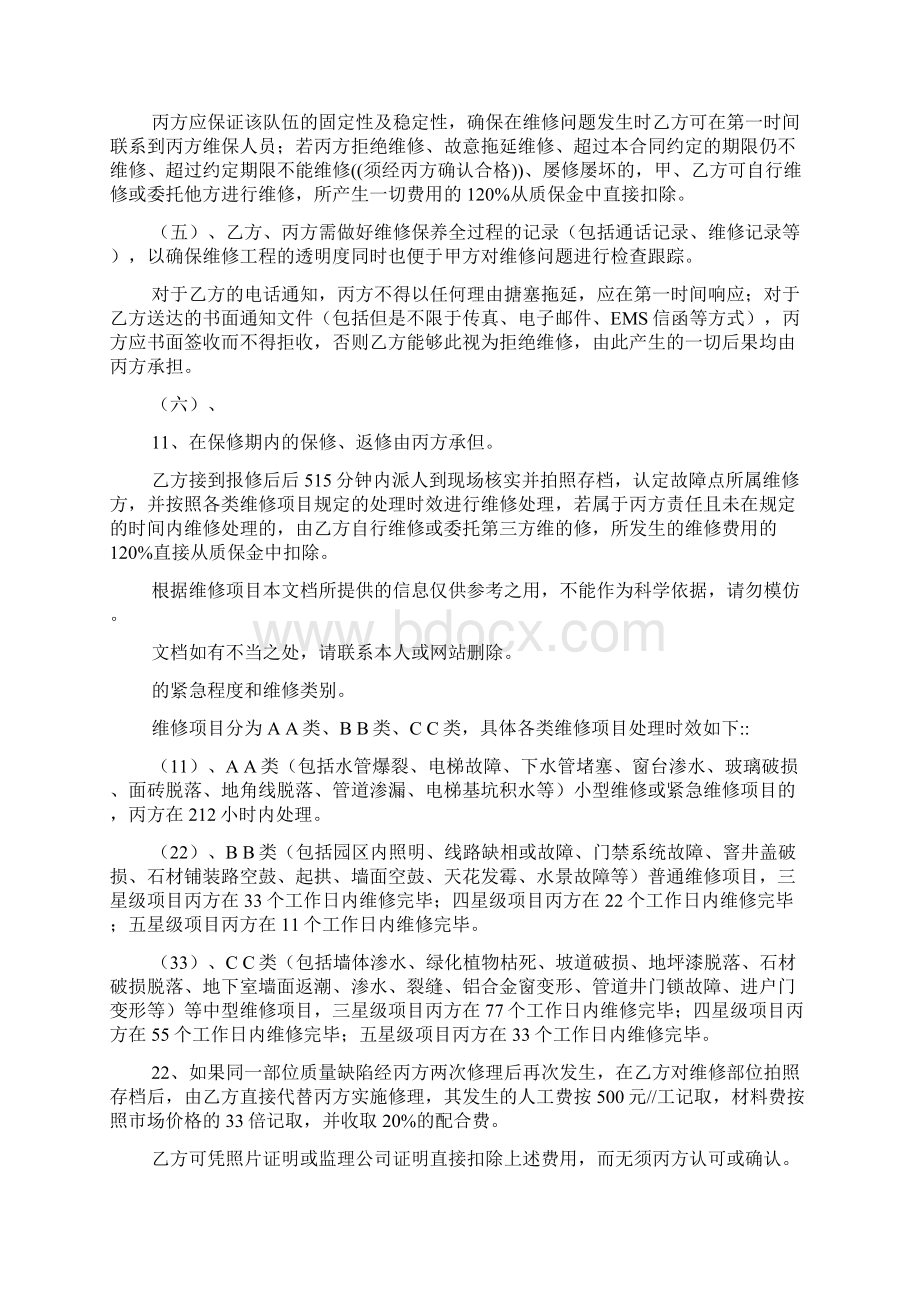 物业接管保修协议三方协议样本.docx_第2页