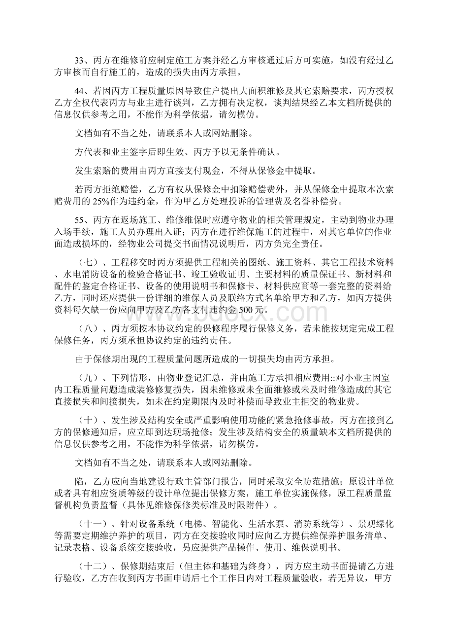 物业接管保修协议三方协议样本.docx_第3页