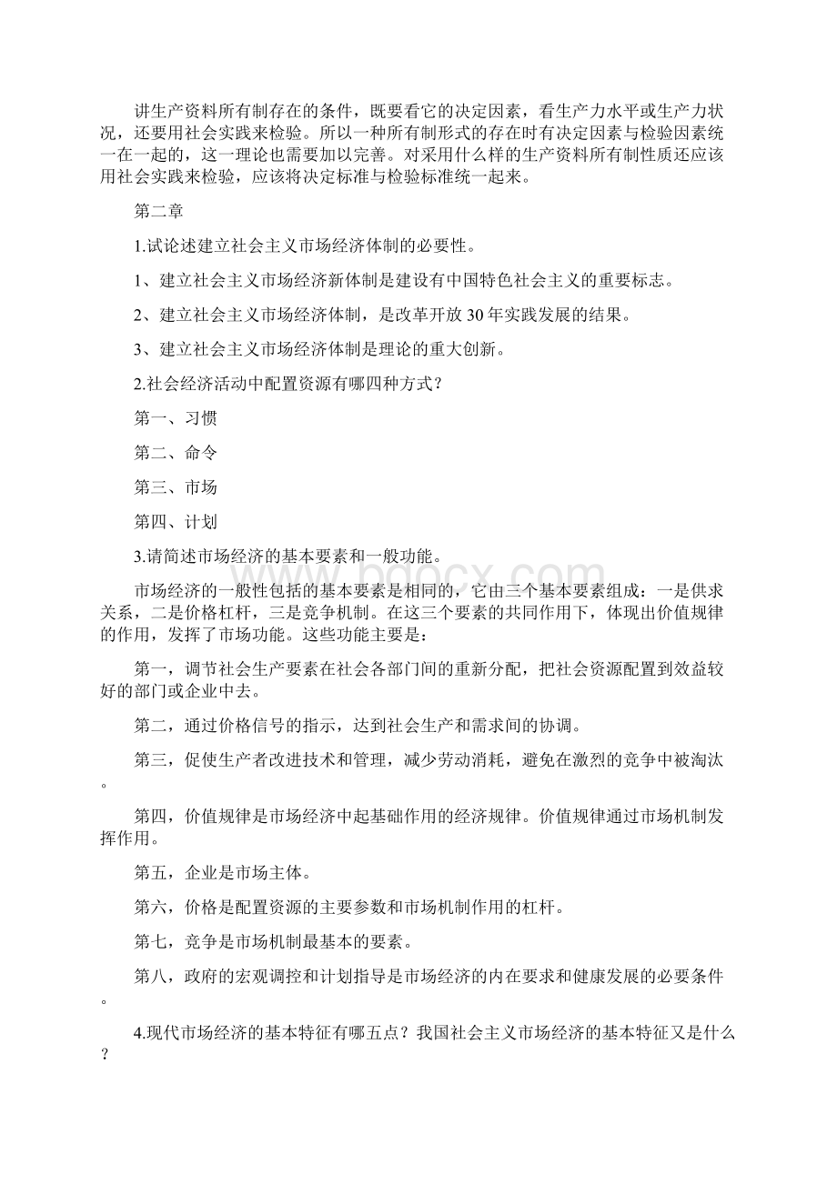 Huonge政治经济学作业集必做题1答案Word格式文档下载.docx_第2页