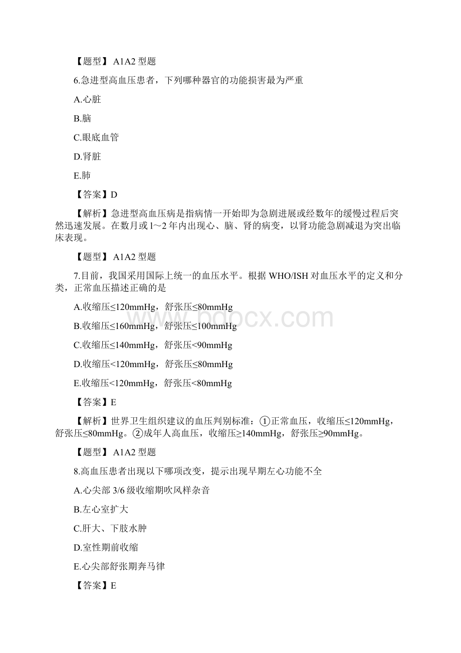 心血管内科学第5节同步练习5知识交流Word文件下载.docx_第3页