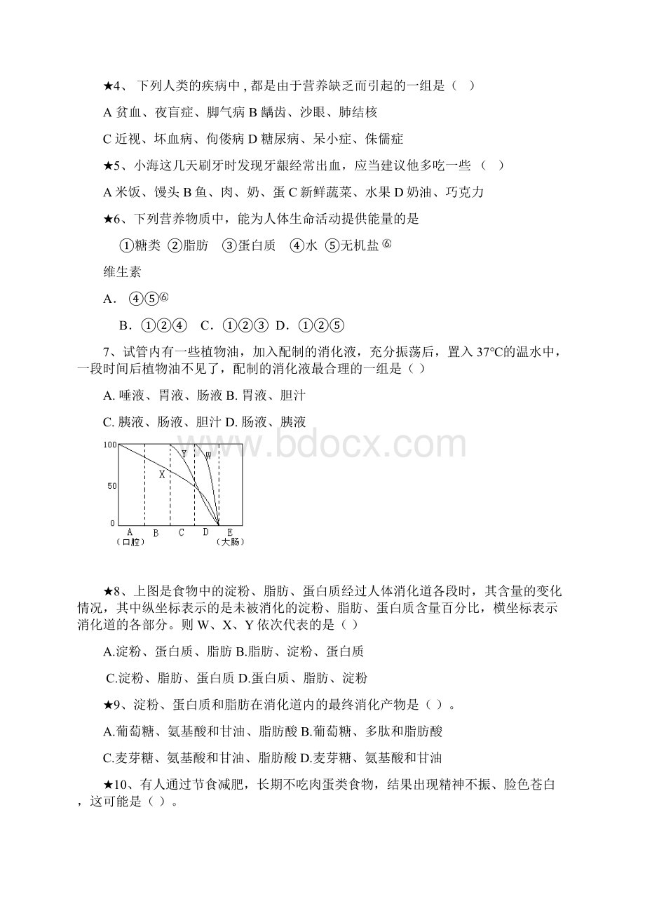 最新人教部编版初一七年级生物下册期末测试试题含答案.docx_第2页