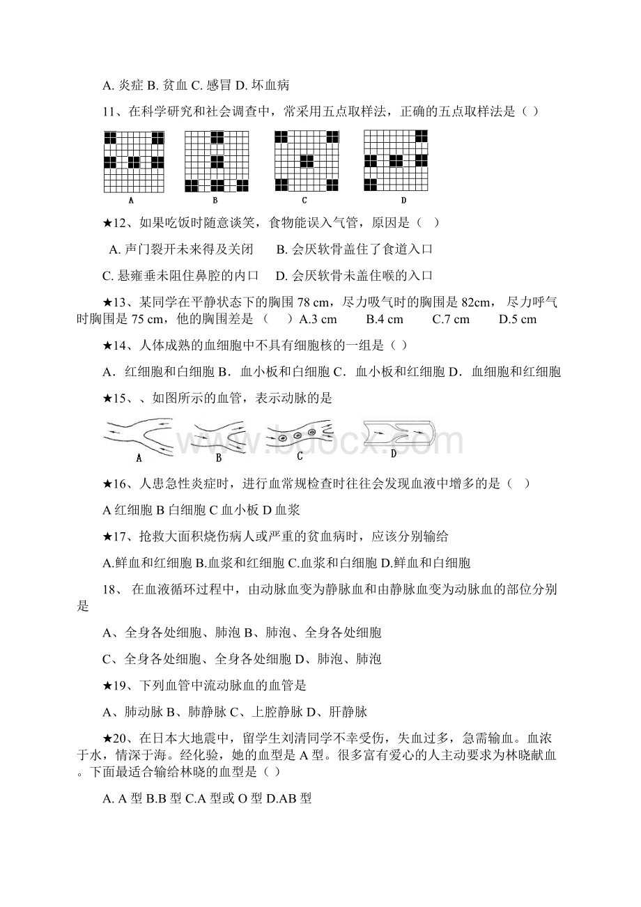 最新人教部编版初一七年级生物下册期末测试试题含答案.docx_第3页