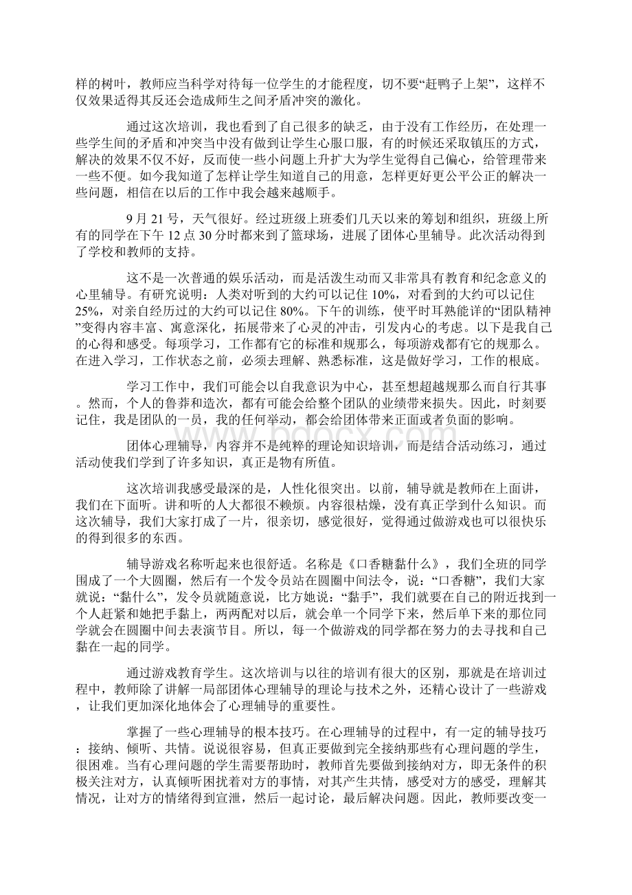 心理辅导心得体会15篇.docx_第3页