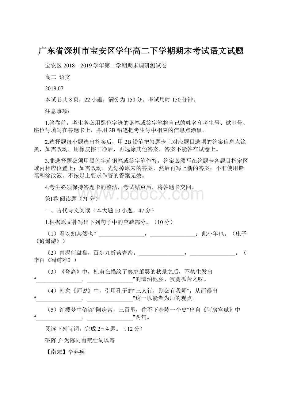 广东省深圳市宝安区学年高二下学期期末考试语文试题.docx