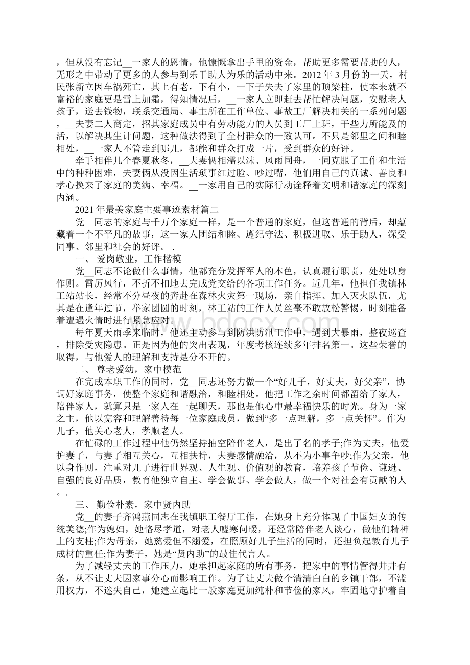 最美家庭主要事迹素材范文5篇.docx_第2页