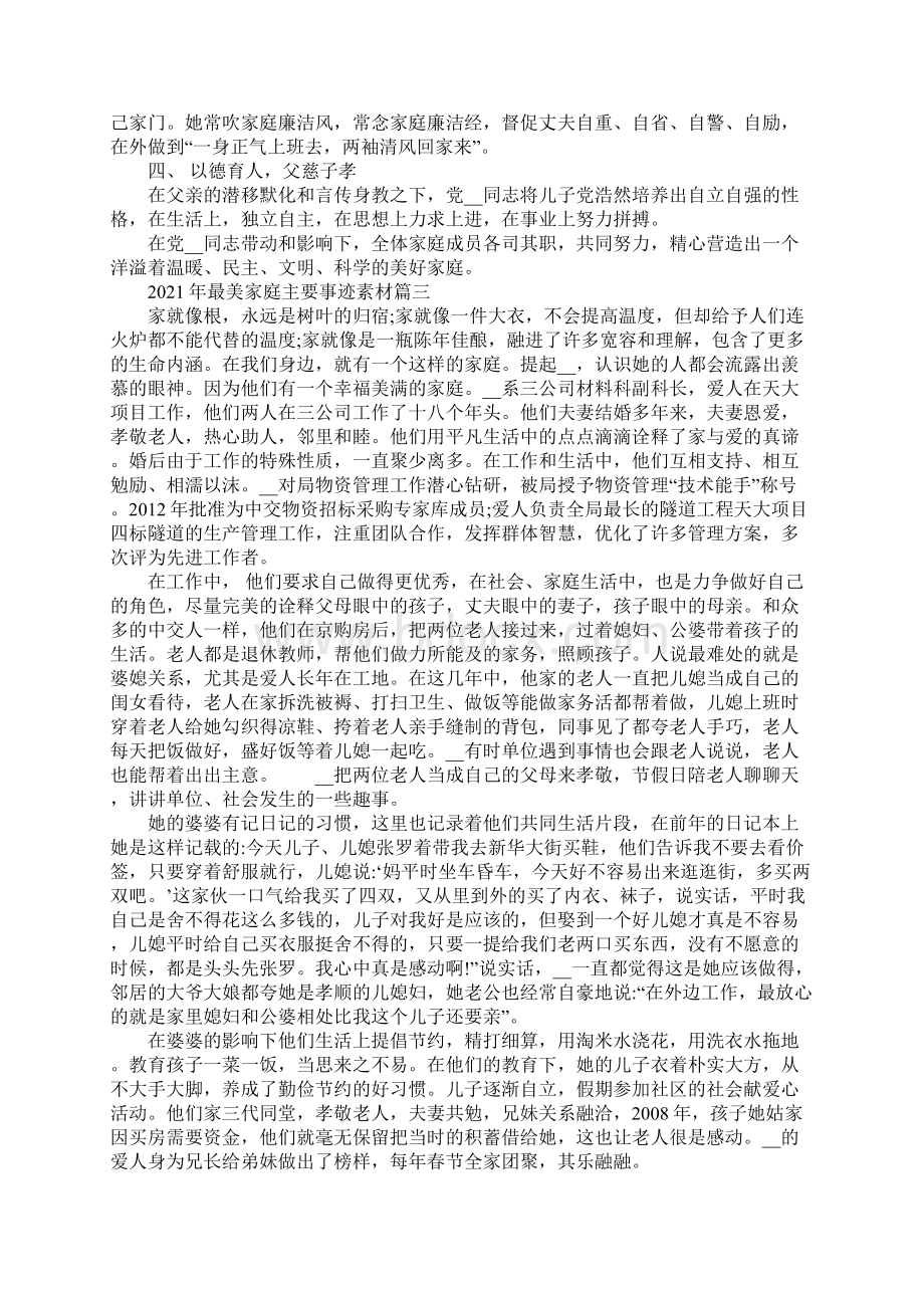 最美家庭主要事迹素材范文5篇.docx_第3页