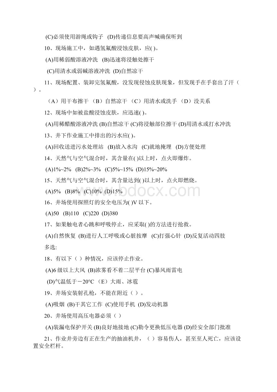 劳务派遣用工晋档考试题库.docx_第2页