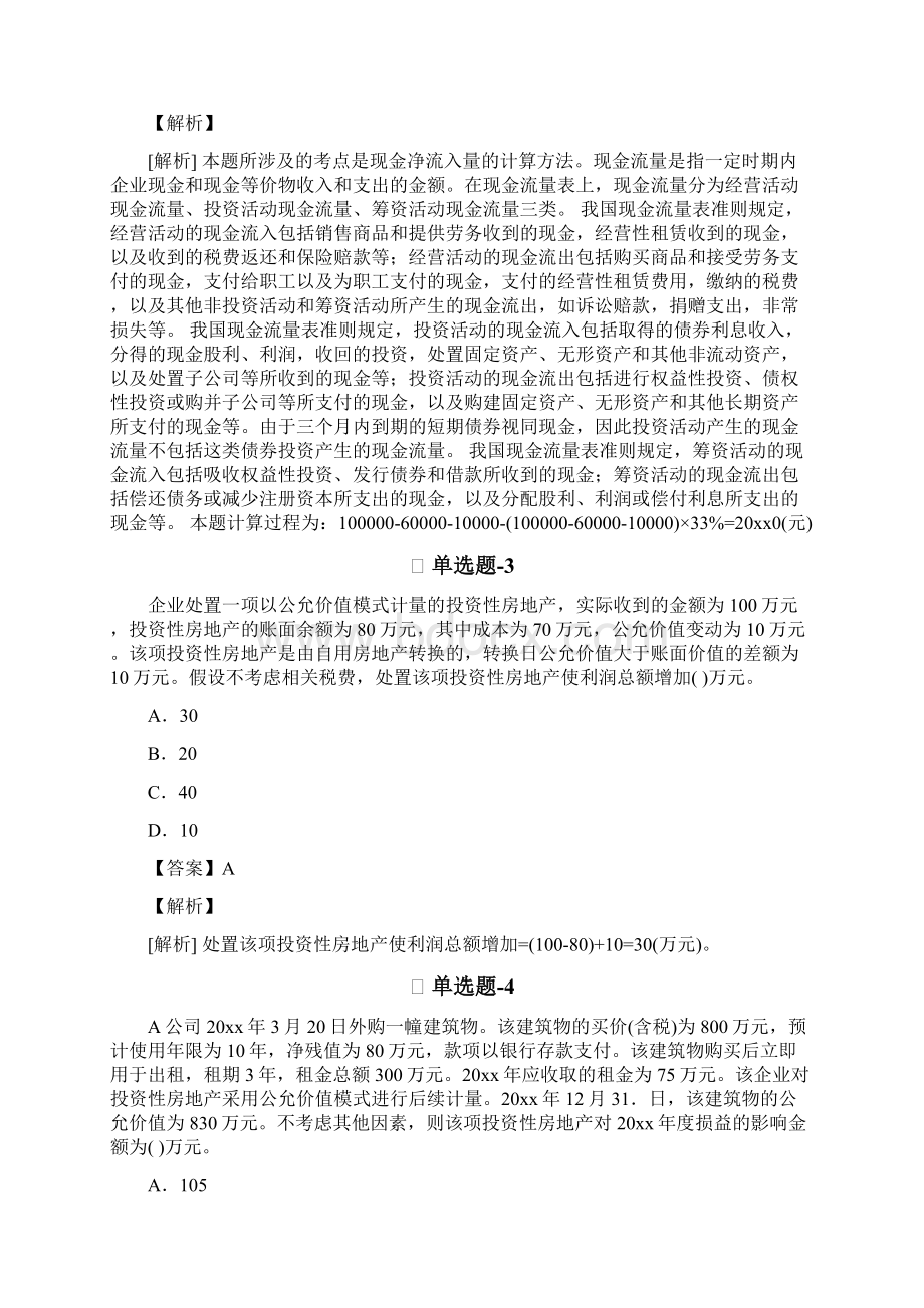 从业资格考试备考中级会计实务考前复习题含答案解析一文档格式.docx_第2页