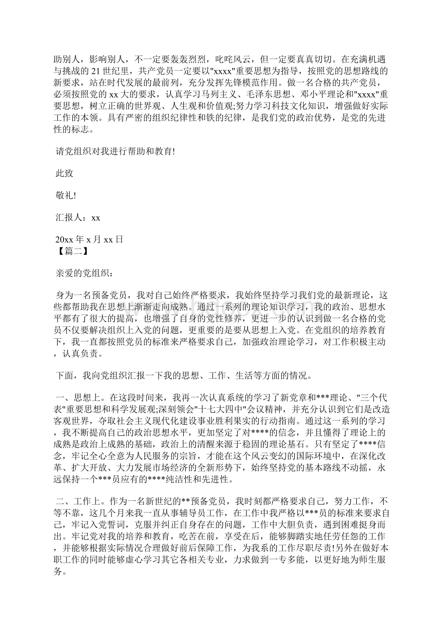 最新党员思想汇报范文无私奉献精神思想汇报文档五篇Word文档格式.docx_第2页