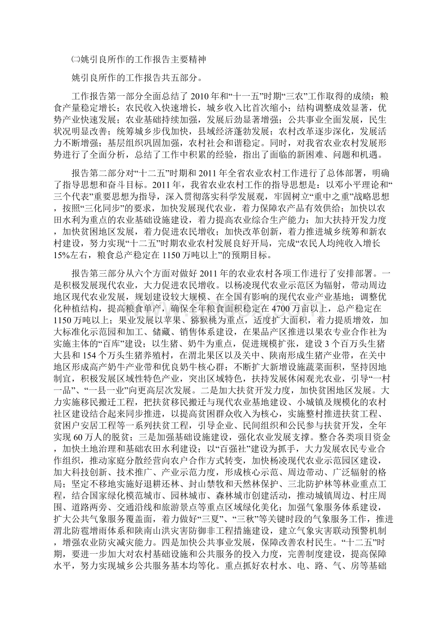 关于全省农业农村工作会议精神贯彻实施意见的汇报修改.docx_第2页