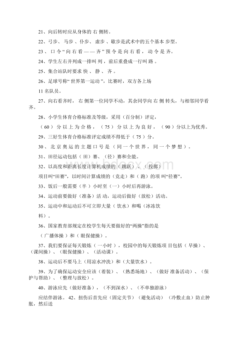 小学体育与健康理论复习题汇总Word格式.docx_第2页