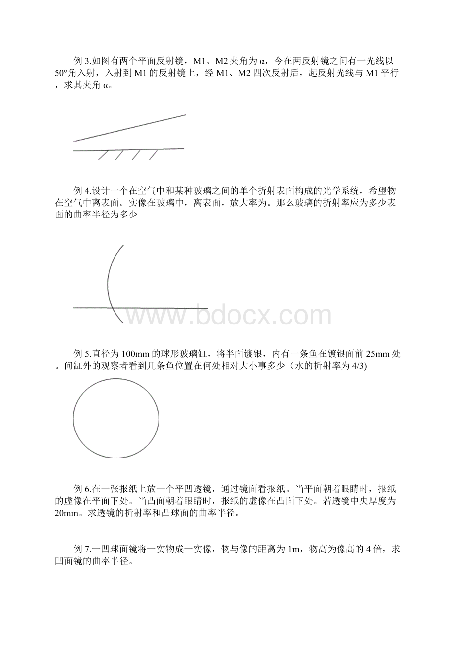 应用光学例题.docx_第2页