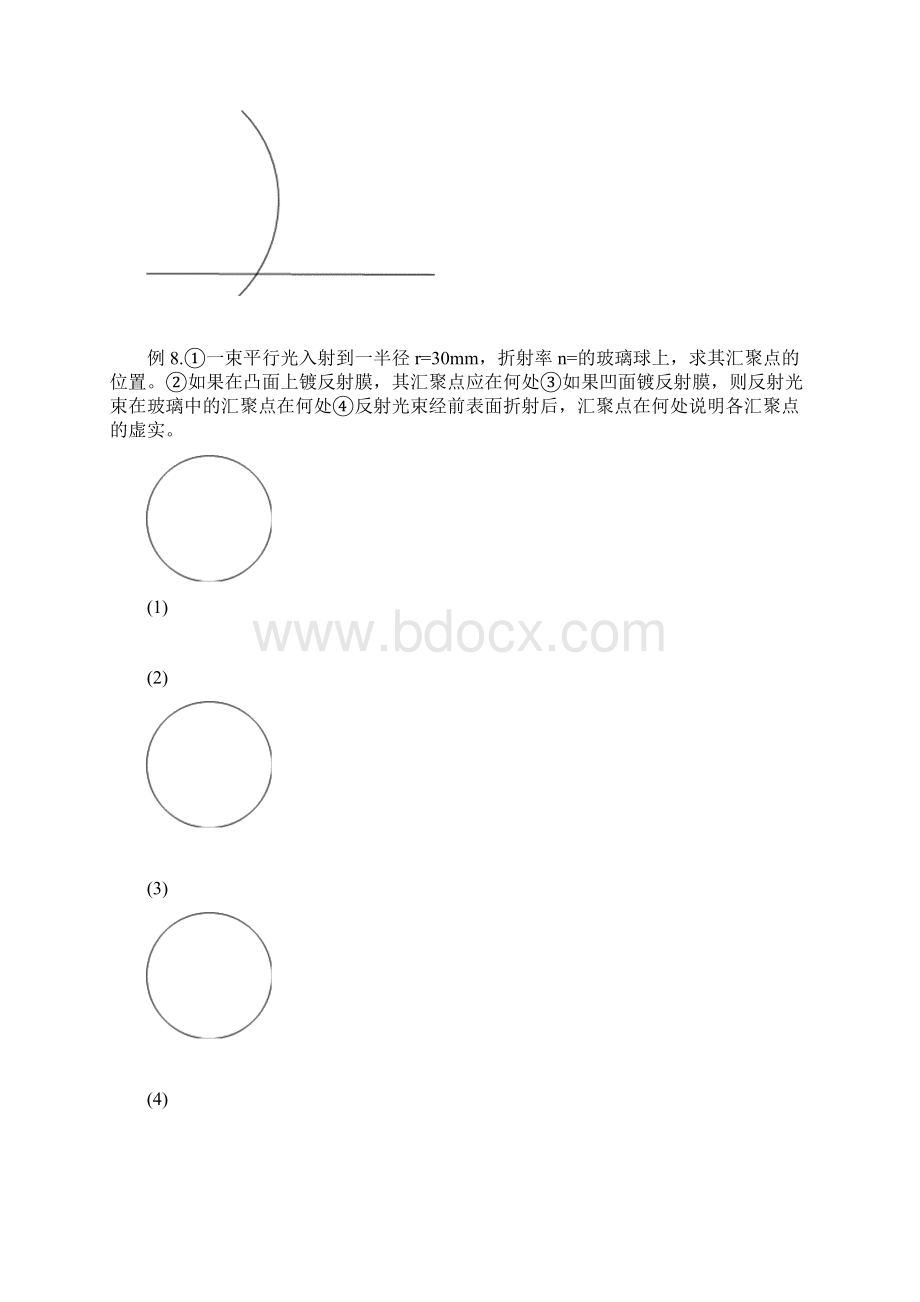 应用光学例题.docx_第3页