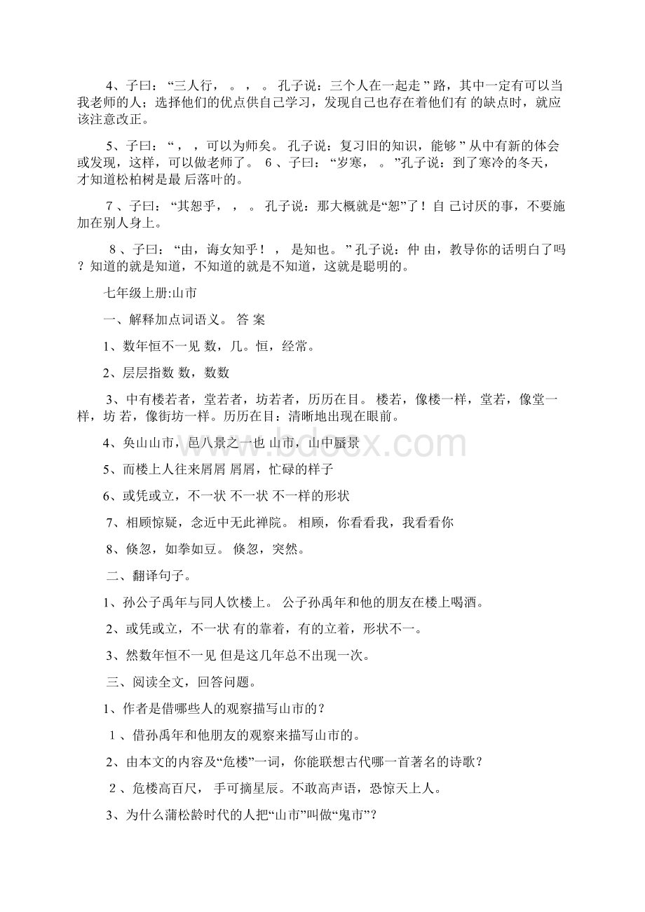 人教版中考语文文言文复习资料大全Word文档格式.docx_第3页