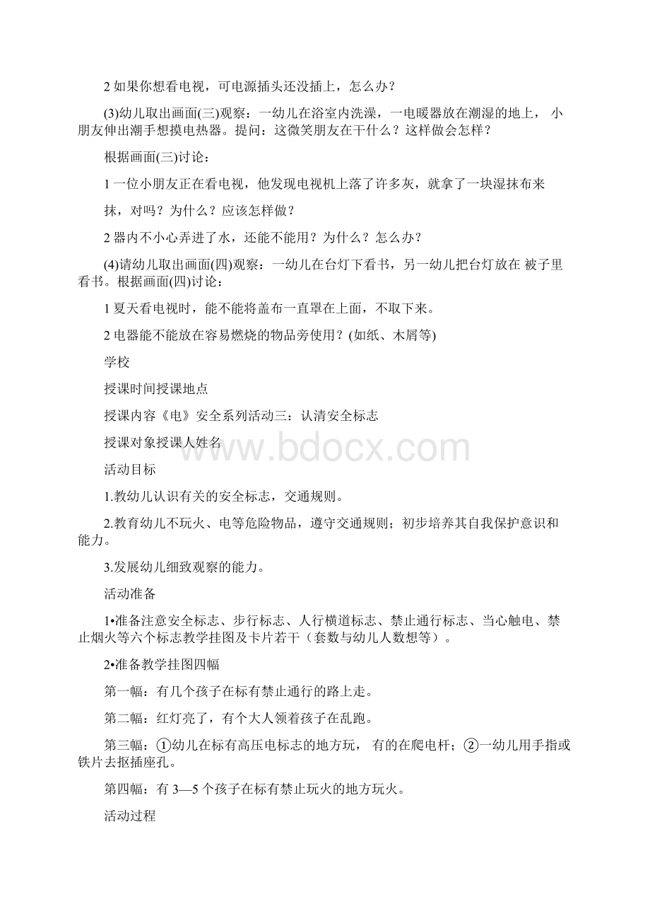 幼儿园安全教育教案全集幼儿疫情安全教育教案.docx_第3页