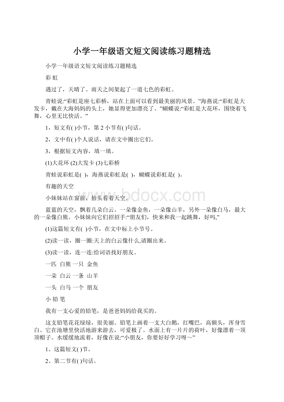 小学一年级语文短文阅读练习题精选Word文件下载.docx