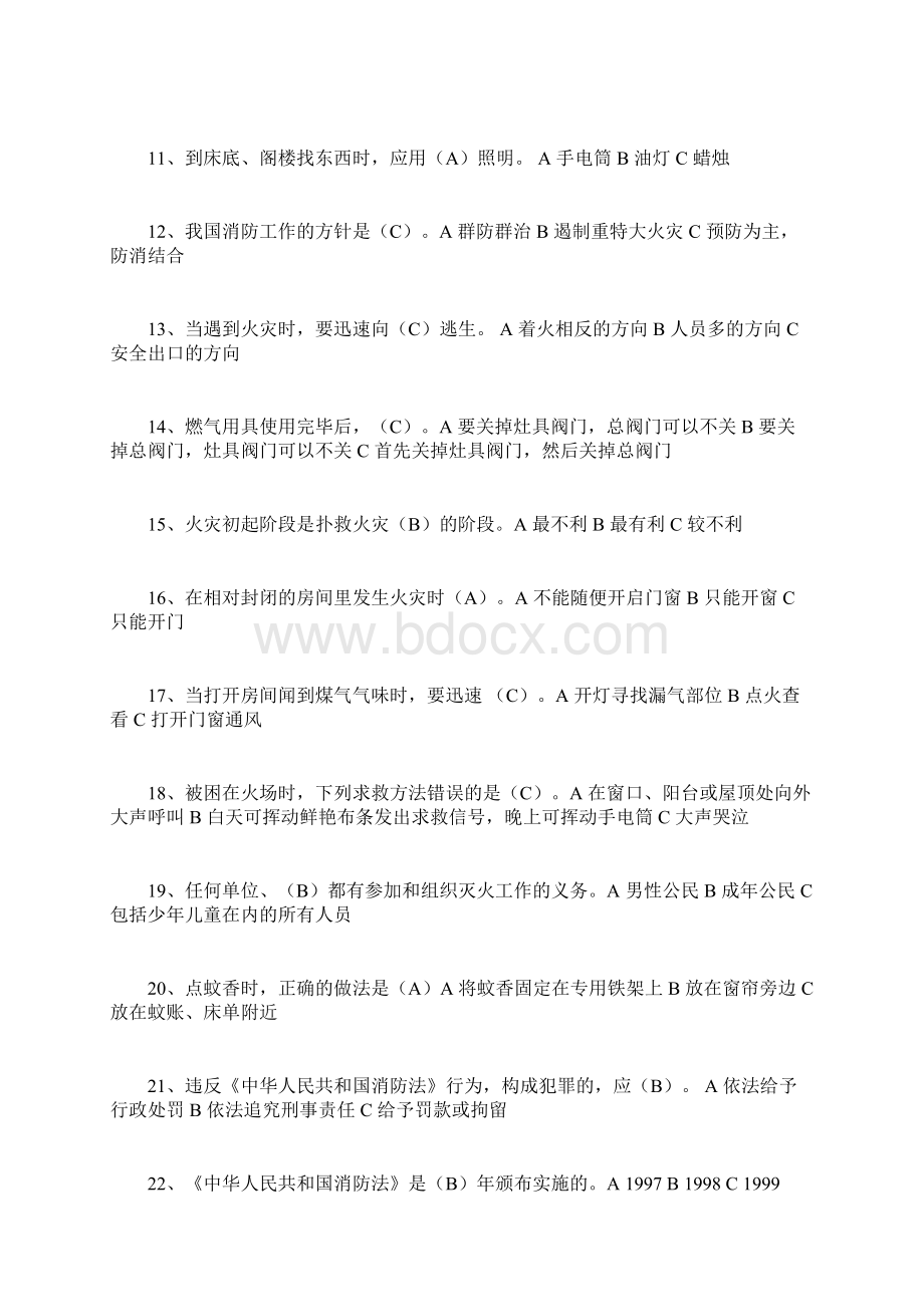 学校消防安全知识竞赛试题附答案Word格式.docx_第2页