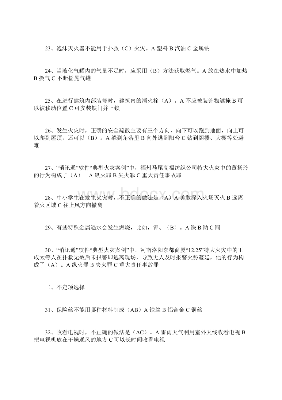 学校消防安全知识竞赛试题附答案Word格式.docx_第3页