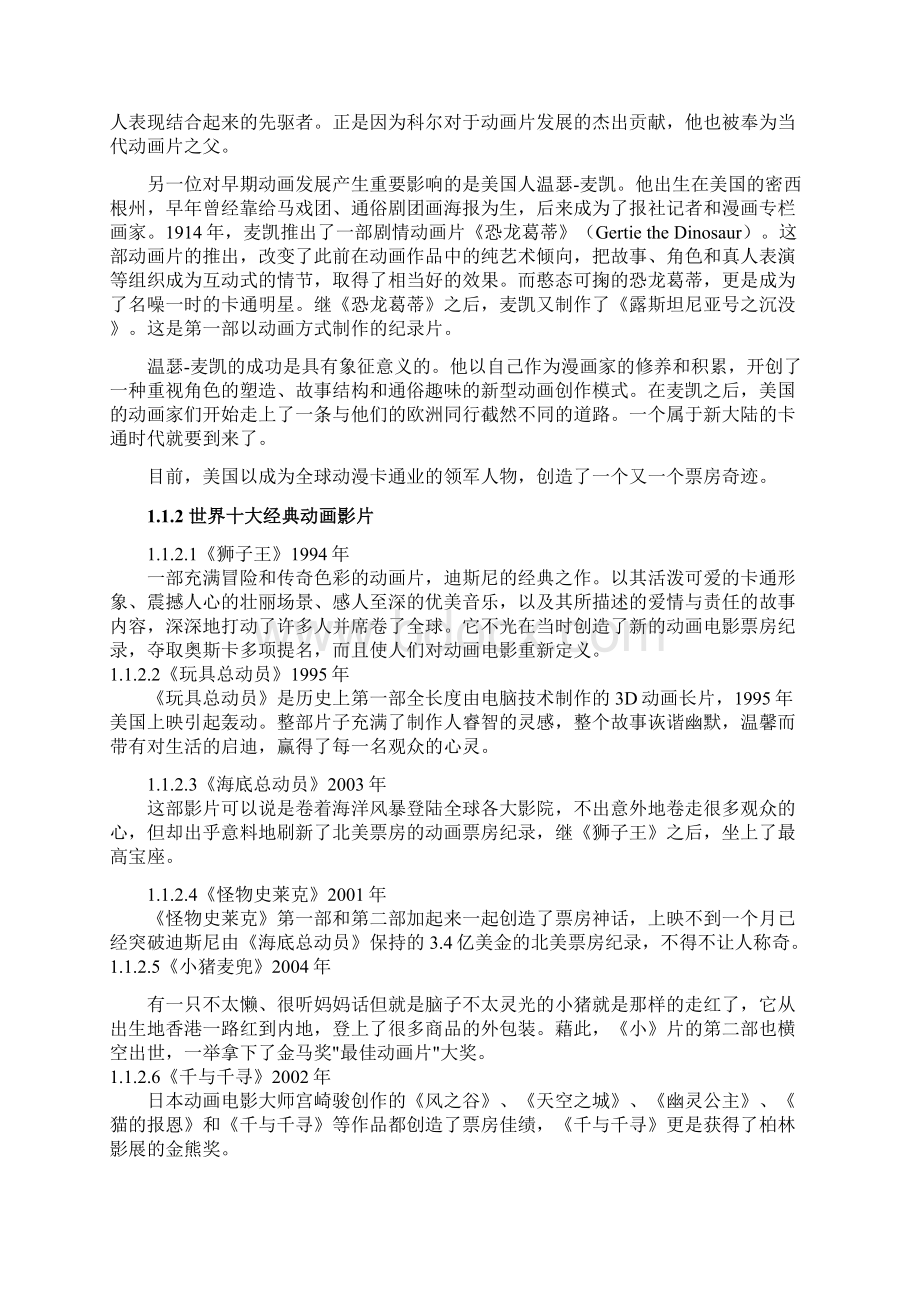 动漫基地可行性报告终稿1957103398.docx_第3页