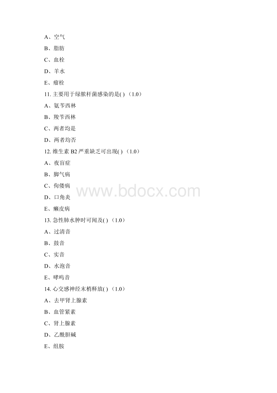 《临床医学三基考试题》.docx_第3页