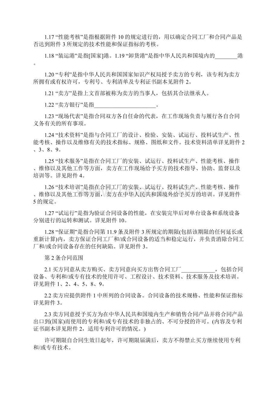 技术进口合同协议Word格式文档下载.docx_第3页