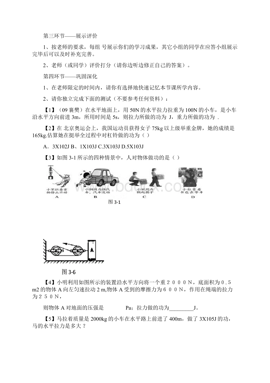 第十一章功和机械能物理导学案.docx_第2页