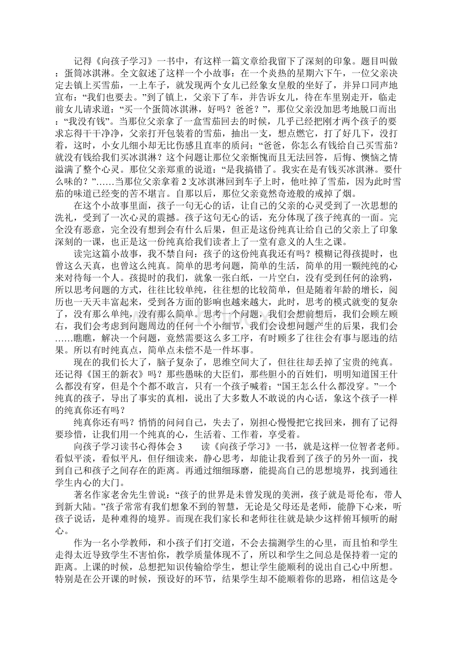 向孩子学习读书心得体会.docx_第2页