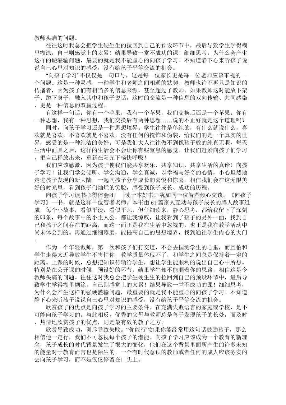 向孩子学习读书心得体会.docx_第3页