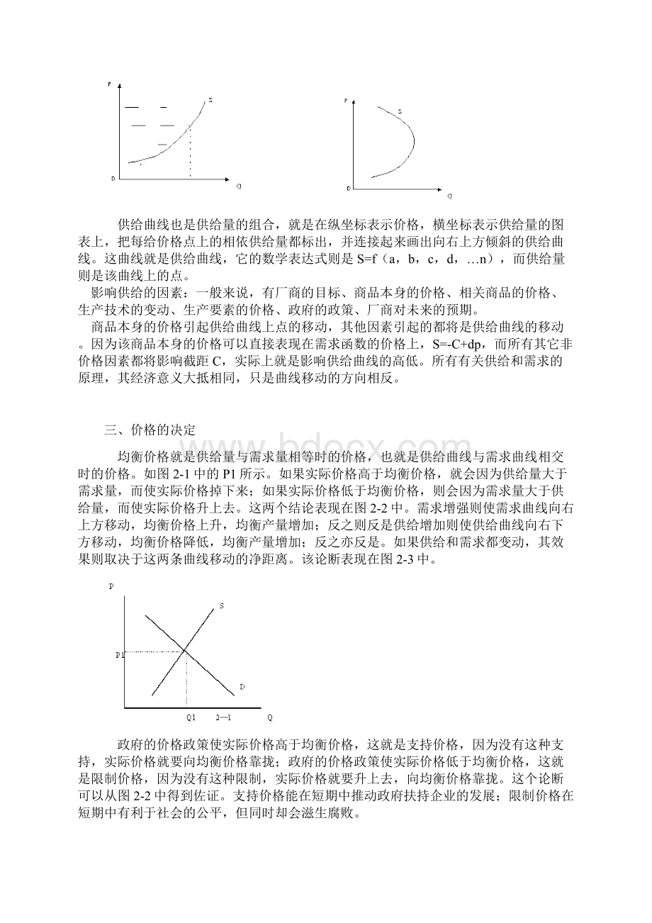 人大《西方经济学》本科选修课教学辅导部分资料珍藏版.docx_第3页