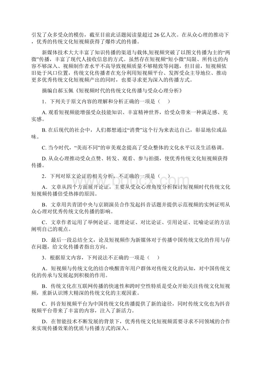 疫情高考模拟定心卷七语文文档格式.docx_第2页