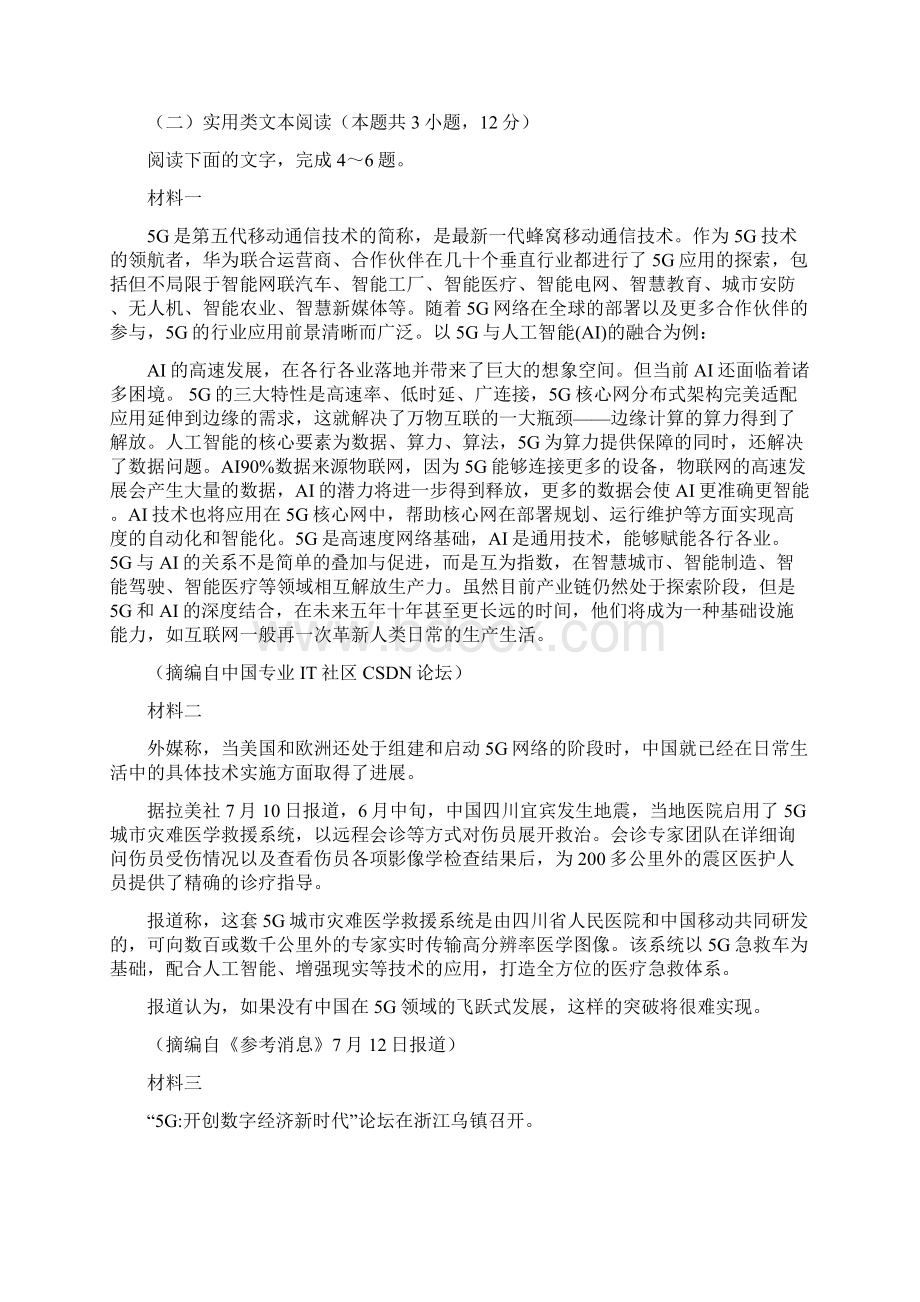 疫情高考模拟定心卷七语文文档格式.docx_第3页