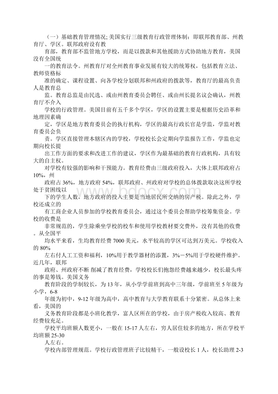 美国工资福利制度的考察报告Word文件下载.docx_第3页