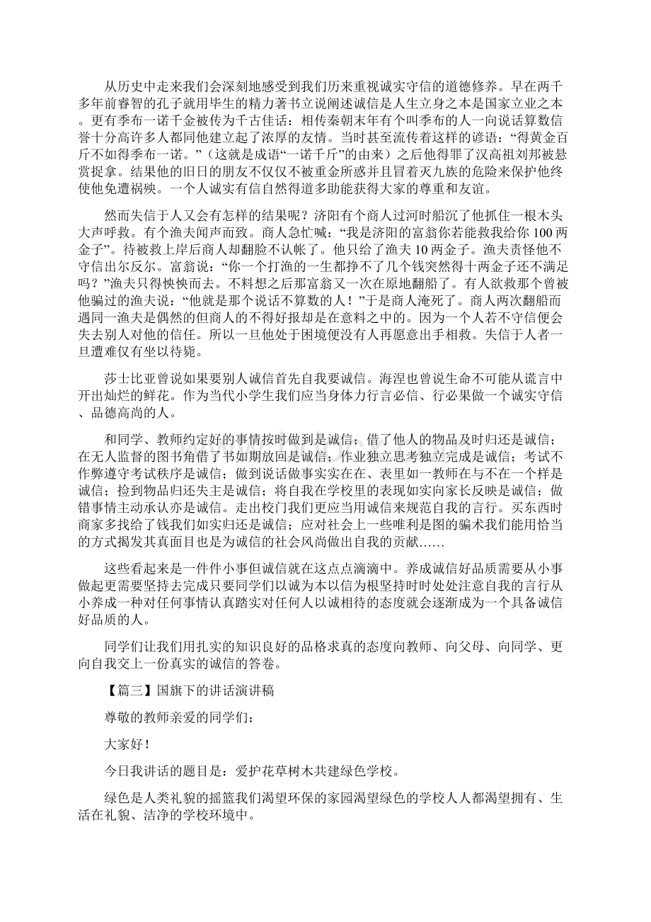 国旗下的讲话演讲稿格式5篇Word下载.docx_第3页