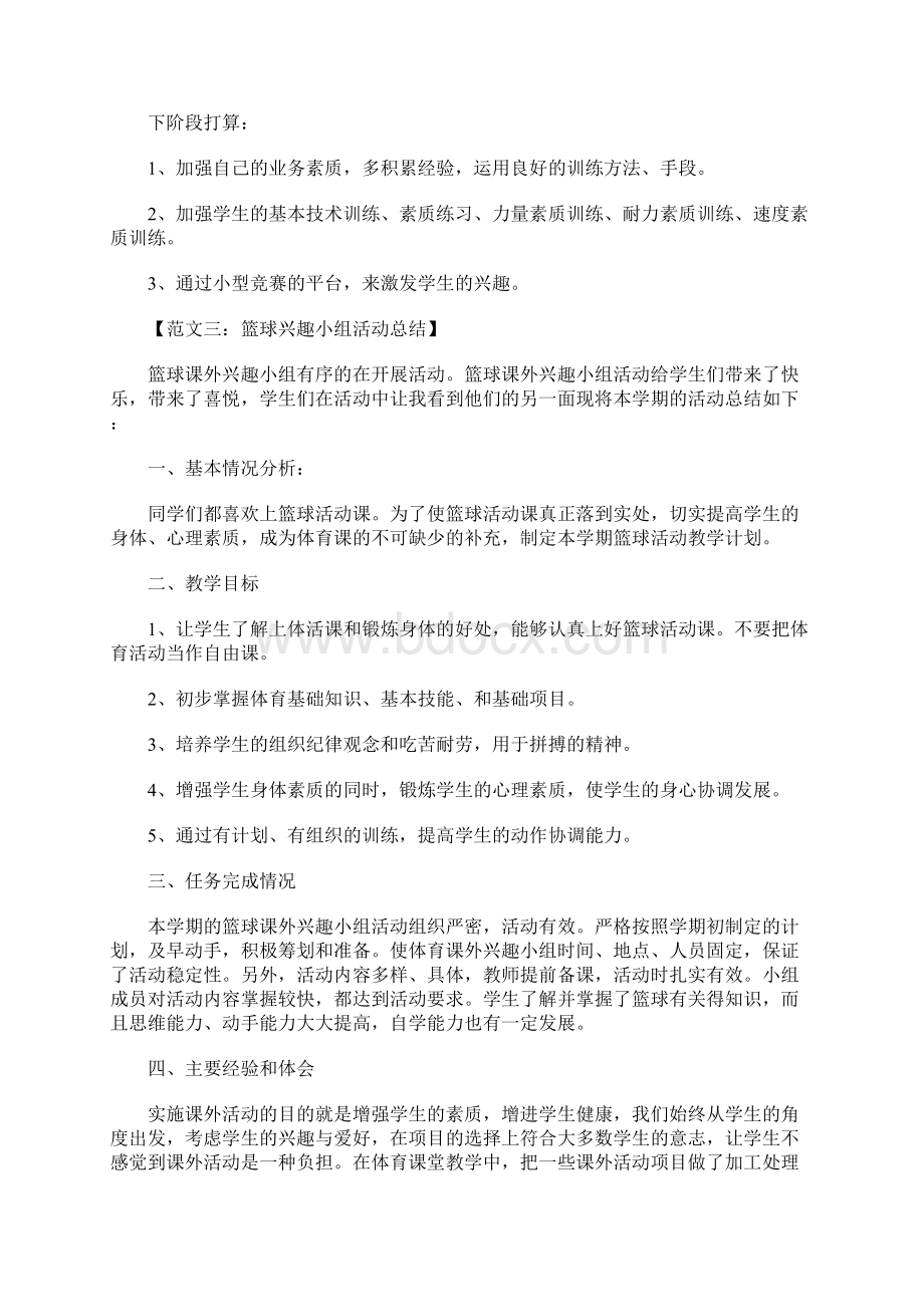 篮球兴趣小组活动总结.docx_第3页