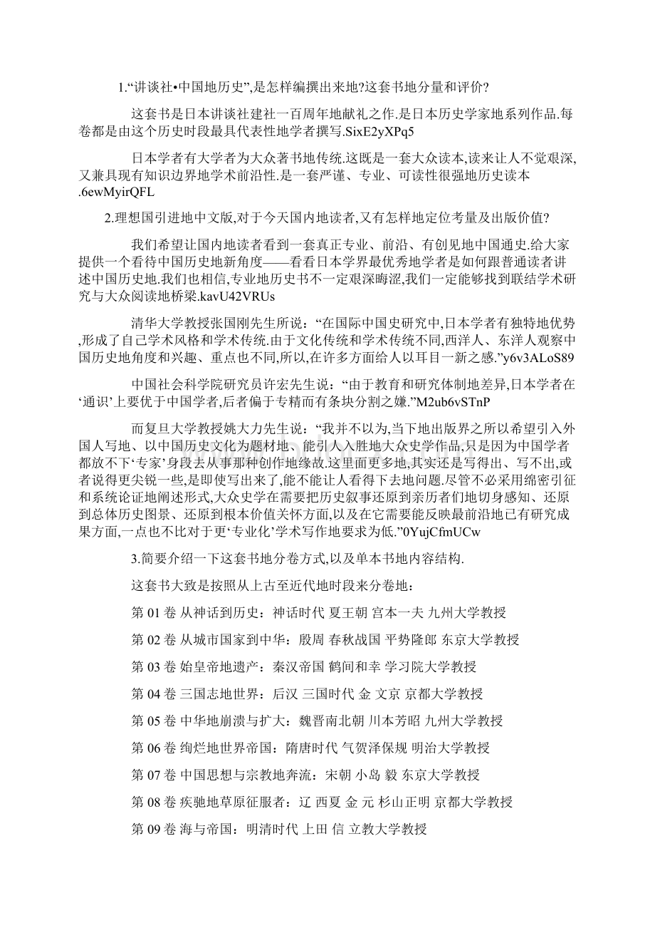 为什么要读日本出《历史》.docx_第3页