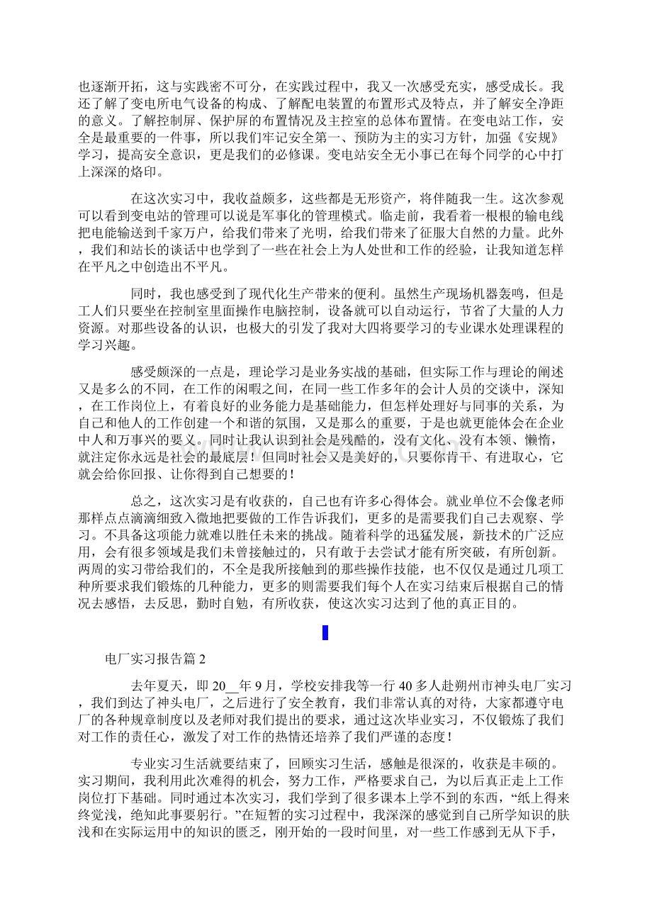 电厂实习报告锦集7篇.docx_第2页