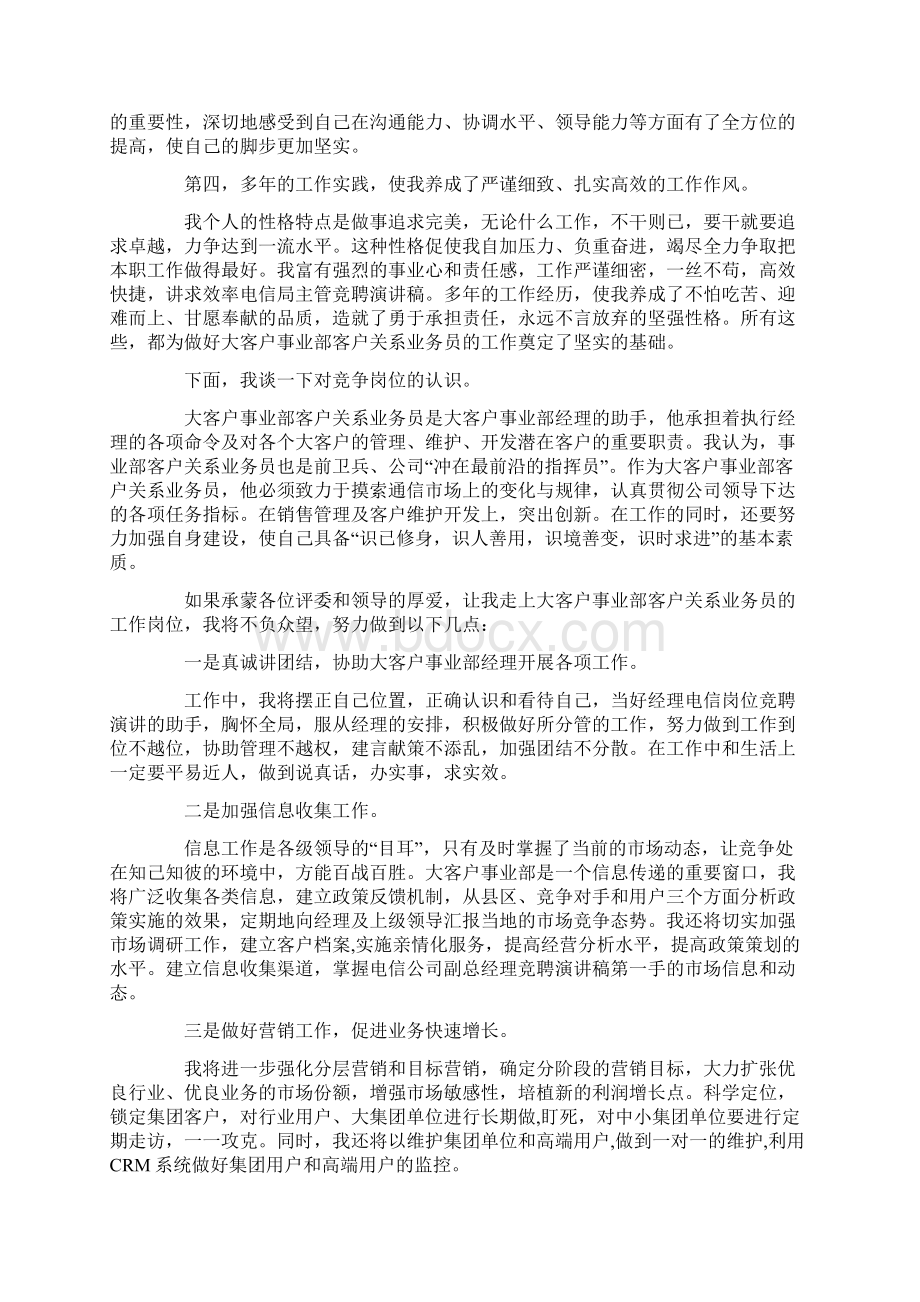 业务员上岗竞选演讲稿.docx_第2页