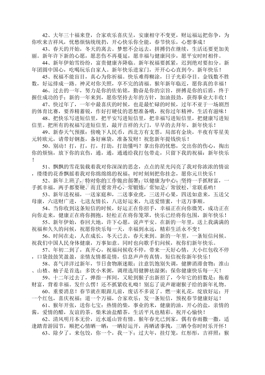 企业新年祝福语.docx_第3页