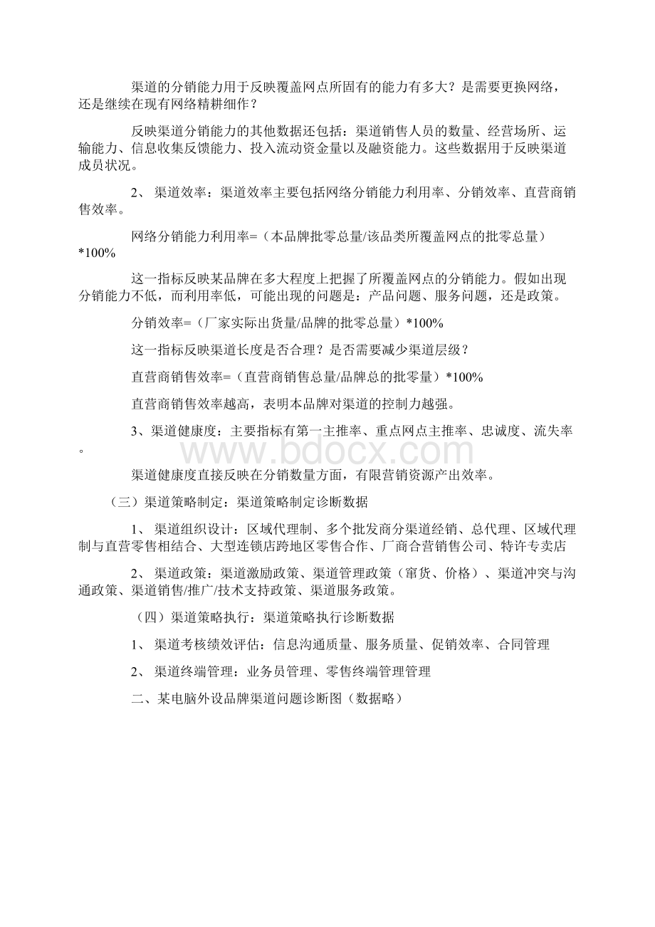 渠道问题诊断方法与实例已写个人感悟.docx_第2页