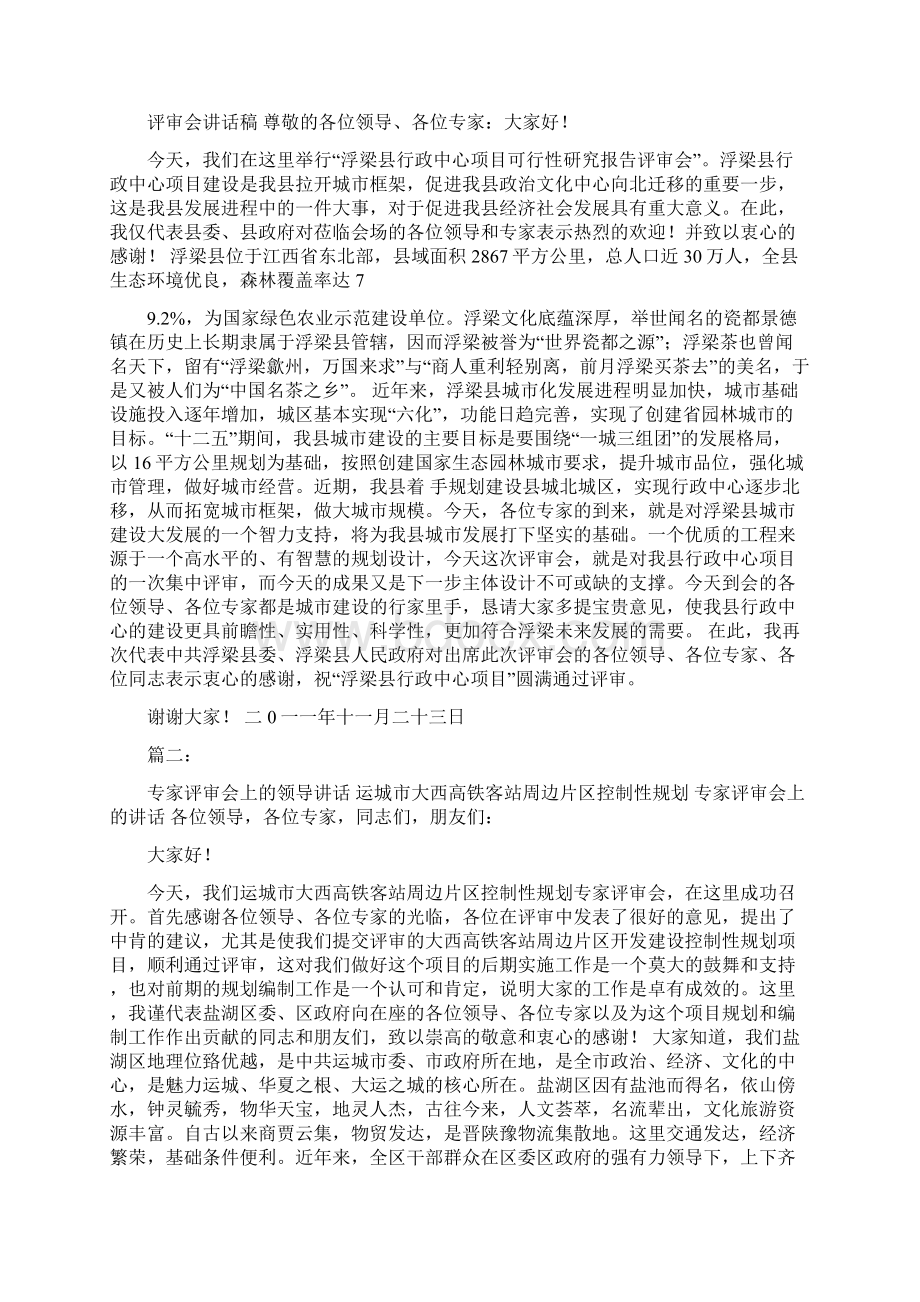 评委老师邀请函范文.docx_第2页