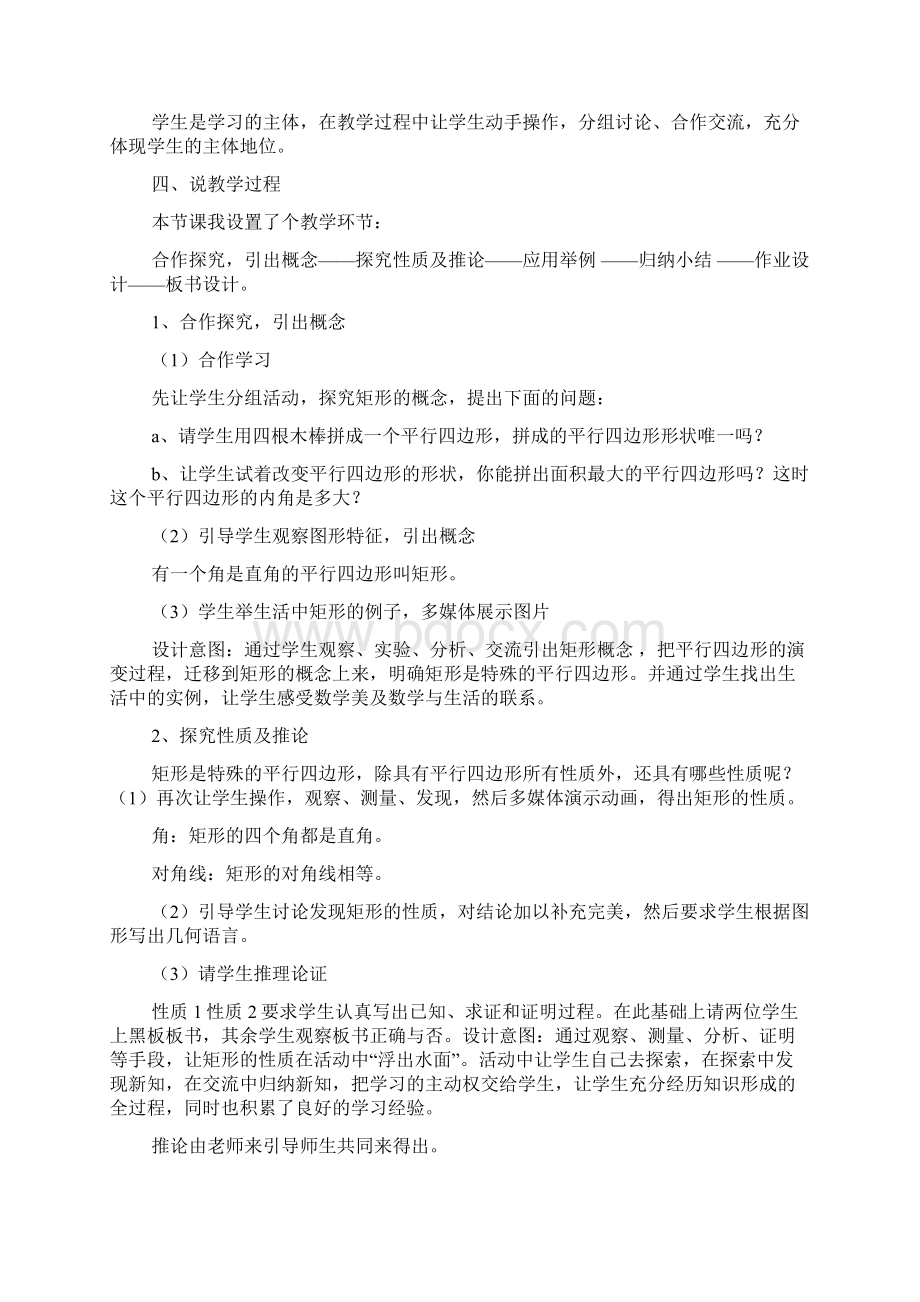 长方形说课稿Word格式文档下载.docx_第2页